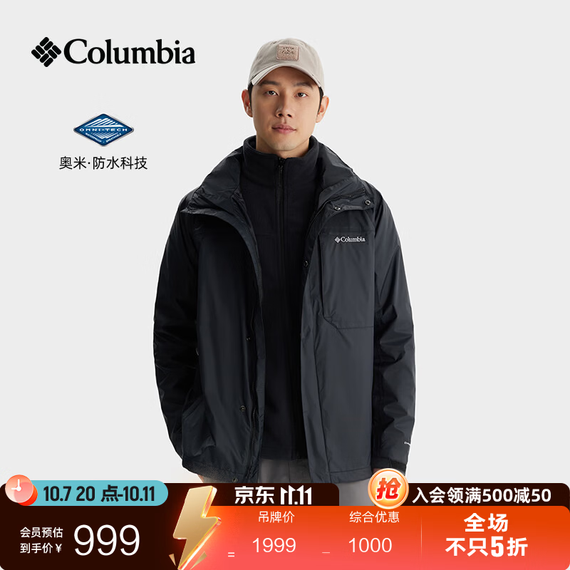 哥伦比亚 抓绒内胆三合一外套WE6508 749.09元 - 线报酷