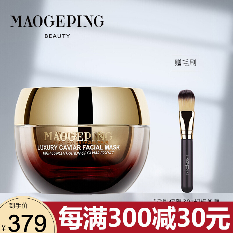 MAOGEPING 毛戈平 奢华鱼子面膜 30g 368.1元