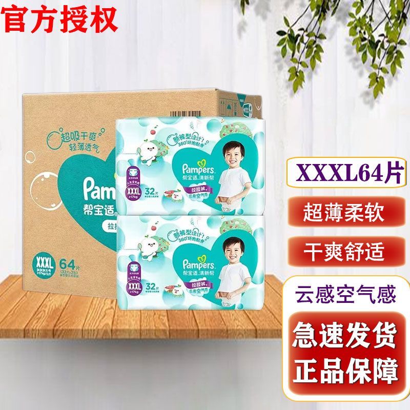 Pampers 帮宝适 清新帮拉拉裤M/L/XL/XXL/XXXL防漏婴儿学步裤干爽透气轻薄 106.9元