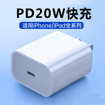 帕洛达 PD 20W充电器 ￥12.9