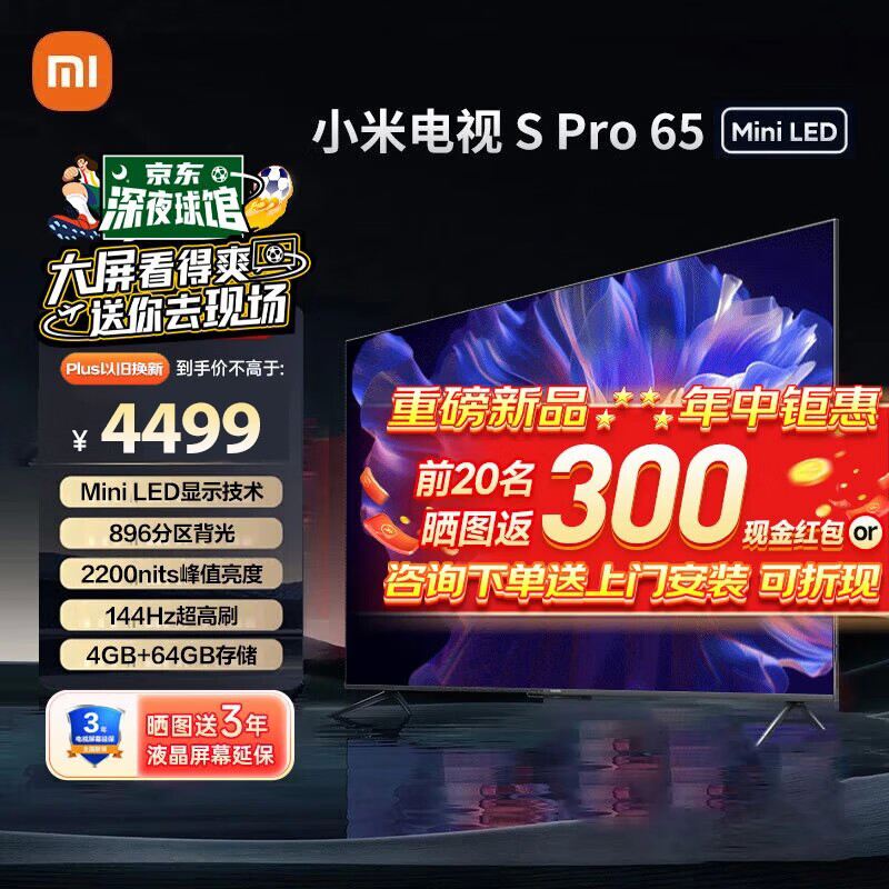 Xiaomi 小米 电视SPro65英寸MiniLED+挂架 4K高清144Hz 高刷 4019元（需用券）