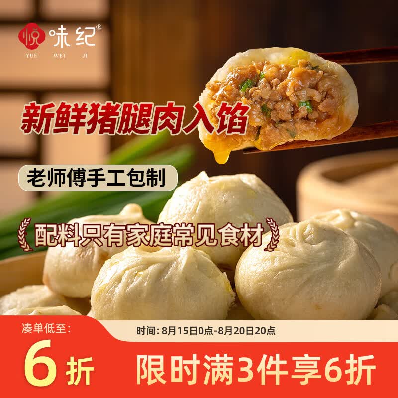 悦味纪 手工老面鲜肉小笼包 500g*20只 嵊州风味 14.94元（需买3件，共44.82元）