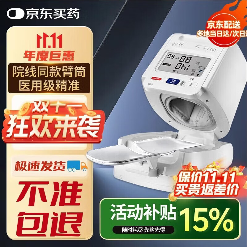 欧姆龙 臂筒式血压计同款 医用级高精准电子医用血压计家用老人 臂筒式家