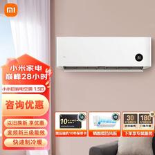 Xiaomi 小米 MI）小米空调1.5匹 新能效 变频冷暖 智能自清洁 壁挂式卧室空调