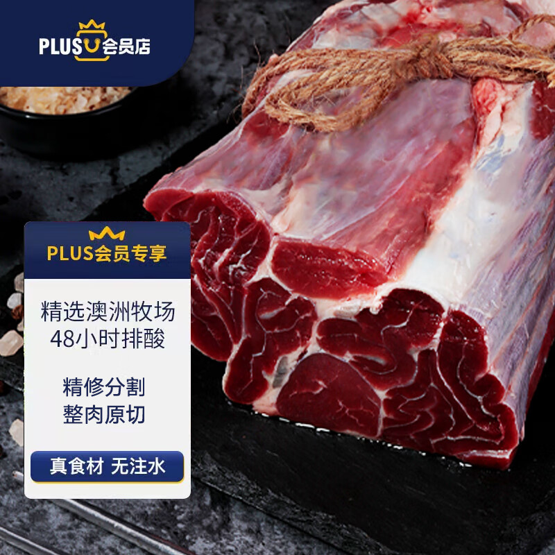 京觅 X京东PLUS 澳洲牛腱子1.5kg 全球系列 81.56元