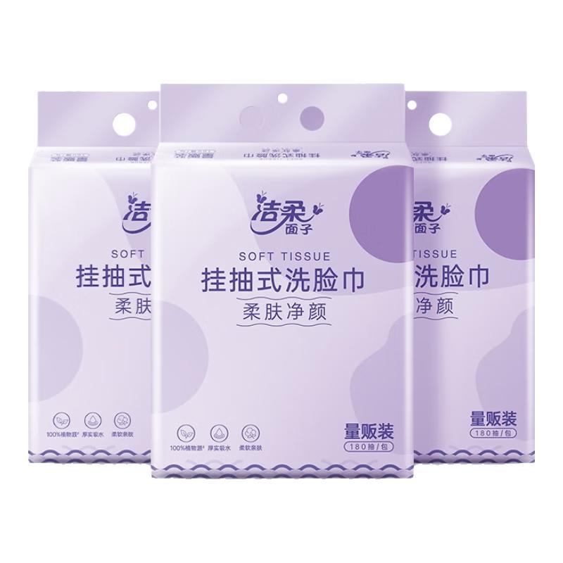 洁柔 挂抽洗脸巾180抽 干湿两用500g 8.9元