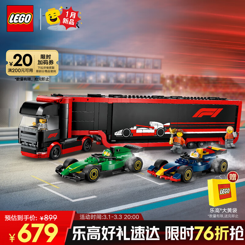 乐高 LEGO 积木城市系列60445 卡车与红牛和阿斯顿马丁男孩儿童玩具生日礼物 