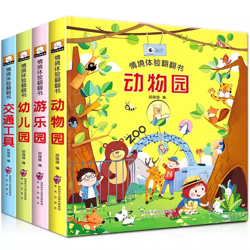 《宝宝情境体验翻翻书》儿童绘本3D立体书 ￥5.8