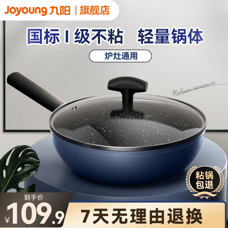 Joyoung 九阳 炒锅 不粘锅卡宴蓝C230（燃磁通用） 32cm 65.9元（需用券）