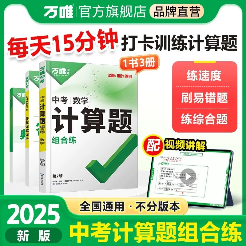 《2025万唯中考·数学计算题》 19.3元包邮（需用券）