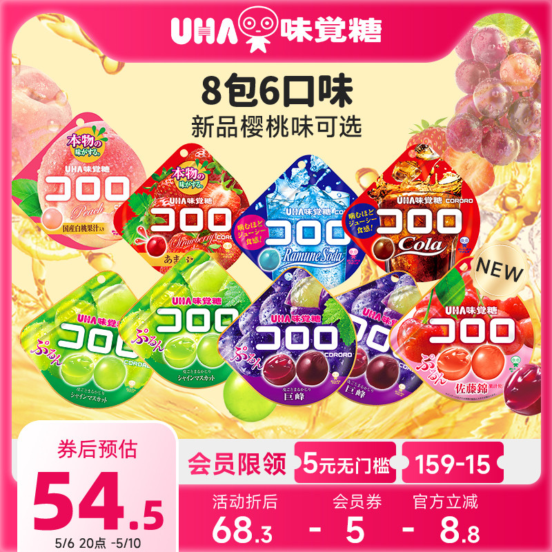 UHA 悠哈 味覚糖进口UHA酷露露爆浆果汁软糖果8包休闲零食喜糖爆款临期 54.45元（需用券）