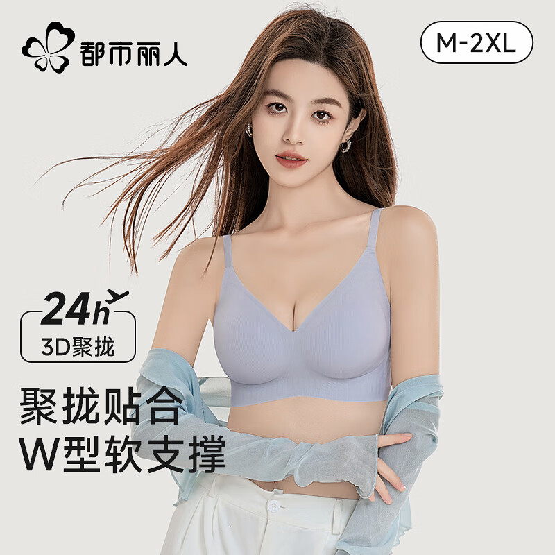 都市丽人 小胸显大聚拢上托文胸女士软支撑无痕内衣薄款防下垂胸 烟灰兰 M 19.5元(需买2件,需用券)
