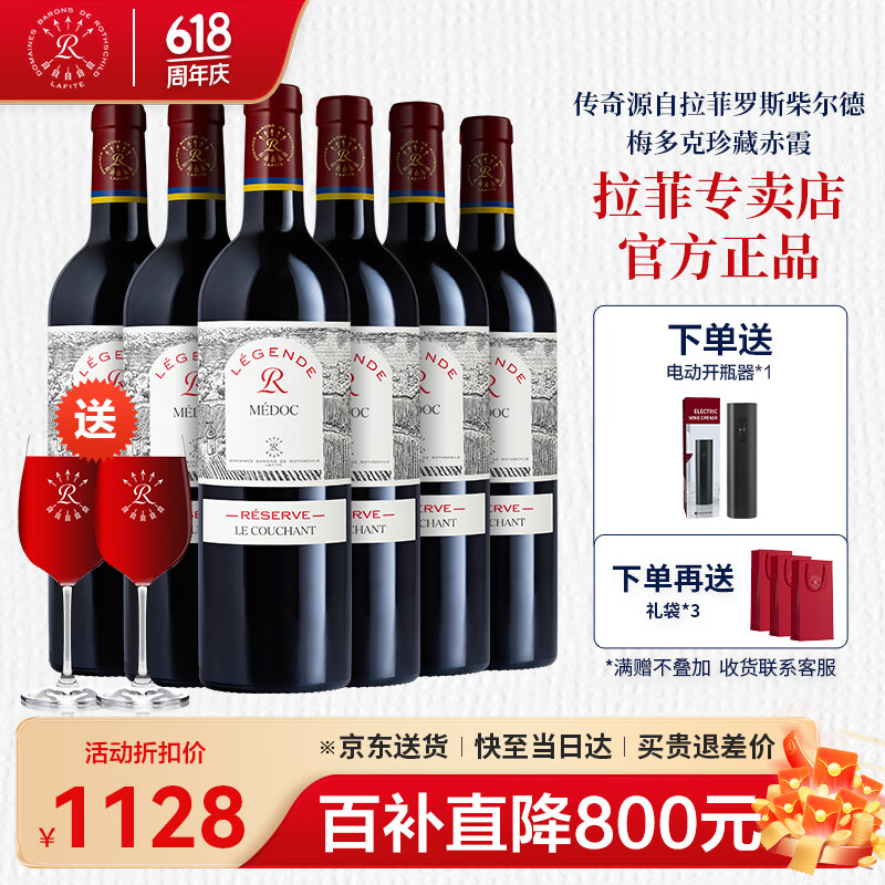 拉菲古堡 拉菲（LAFITE）传奇珍藏赤霞 法国原瓶进口干红葡萄酒 送礼 整箱750