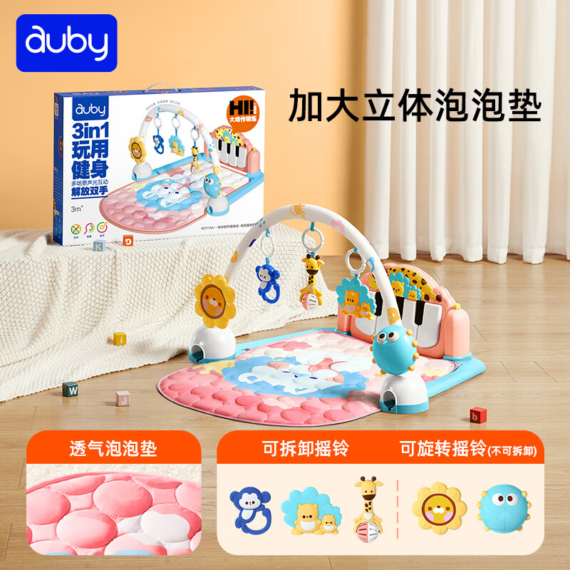 auby 澳贝 婴幼儿童玩具健身架 宝宝脚踏踩钢琴新生儿用品礼盒早教满月礼物