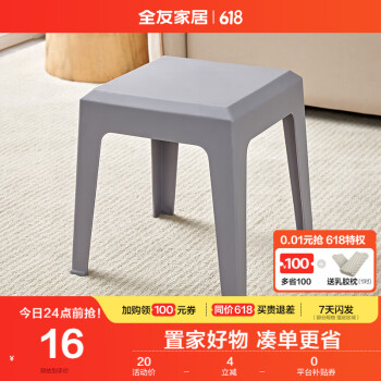 QuanU 全友 家居 凳子家用塑料凳子防滑懒人凳马卡龙色可叠放小板凳DX115079 