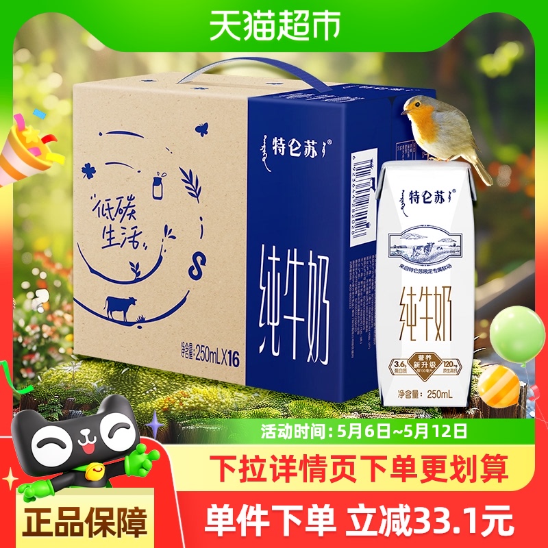 特仑苏 纯牛奶原味250ml*16盒 34.26元