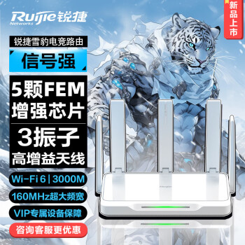 Ruijie 锐捷 雪豹 X30E 双频3000M 家用千兆Mesh无线路由器 Wi-Fi 6 白色 单个装 ￥13