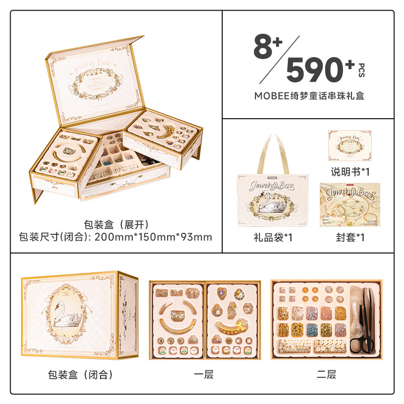 mobee 绮梦童话双层（590pcs)含礼品袋 diy手工制作；精美送礼 美学启蒙 165.75元