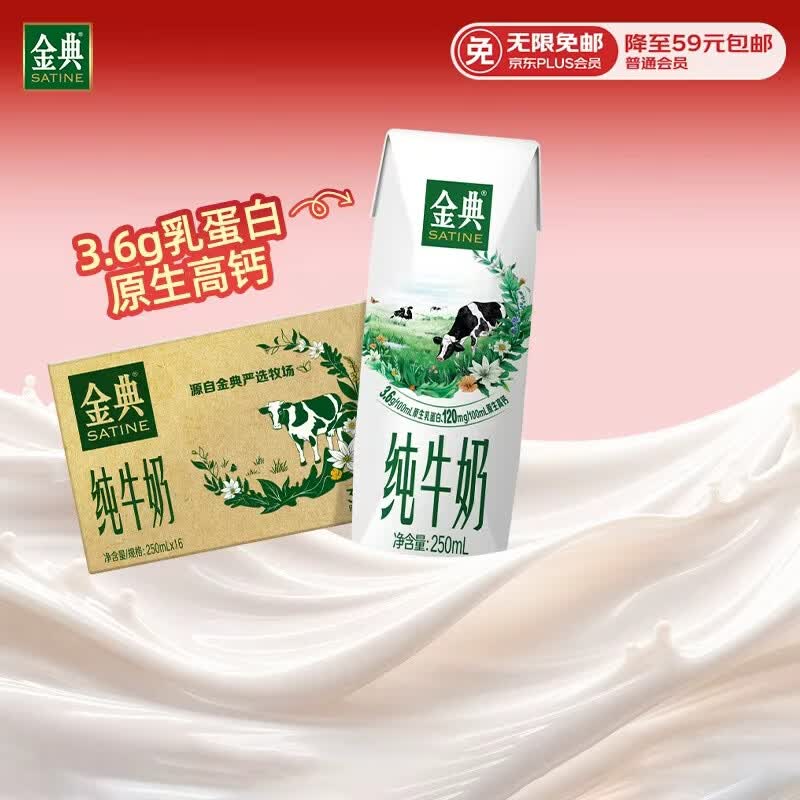 金典 伊利金典纯牛奶250ml*16盒 礼盒装 32.4元 - 86线报