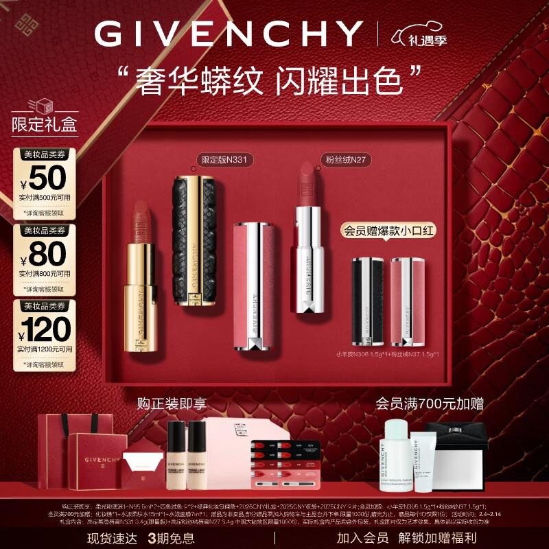 GIVENCHY 纪梵希 小羊皮口红331+粉丝绒唇膏27限定礼盒 ￥731.8