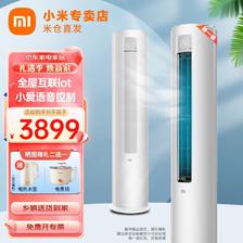 Xiaomi 小米 MI）空调米家立式2匹变频柜机 新一级节能 3899元