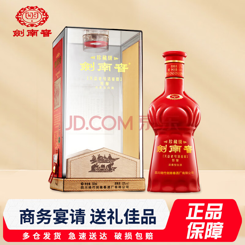 剑南春 珍藏级 52%vol 浓香型白酒 500ml ￥588