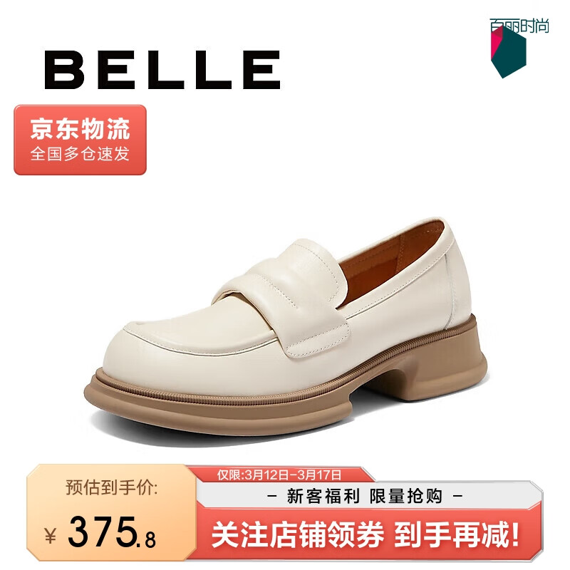 BeLLE 百丽 丑萌大头乐福鞋女春新牛皮革厚底单鞋B1085AA3 杏色 38 377.58元