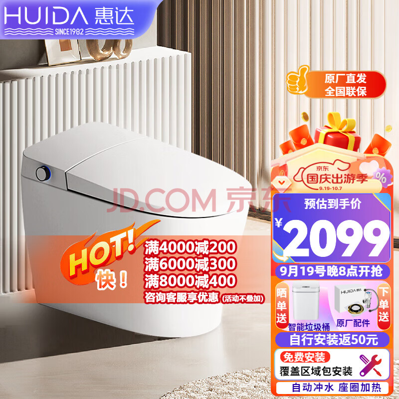 HUIDA 惠达 ET35-Q 智能马桶一体机 ￥2099