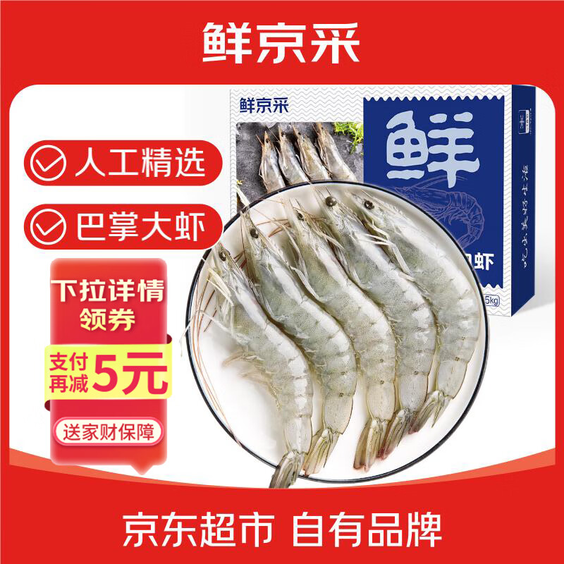 移动端、京东百亿补贴：鲜京采 厄瓜多尔白虾 20-30只 1.5kg 59.7元
