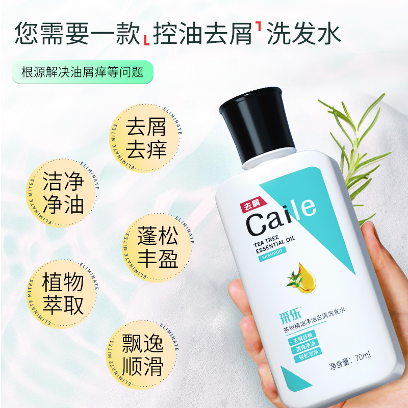 CAILE 采乐 茶树去屑止痒控油洗发水2瓶净油洗发露旅行装 10.36元