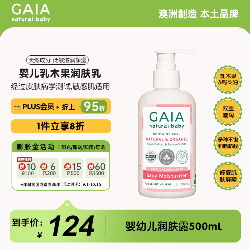 GAIA NATURAL BABY儿童润肤露乳木果500mL/瓶 33.83元