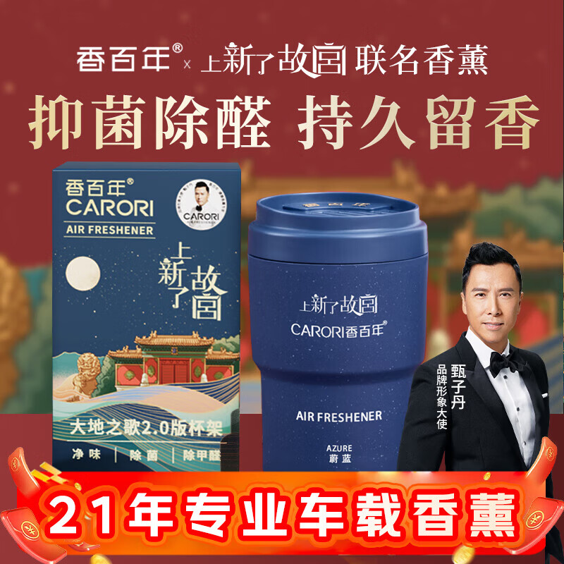 香百年 孕婴可用汽车香水香氛固体香膏 故宫联名蔚蓝 15.9元（需用券）