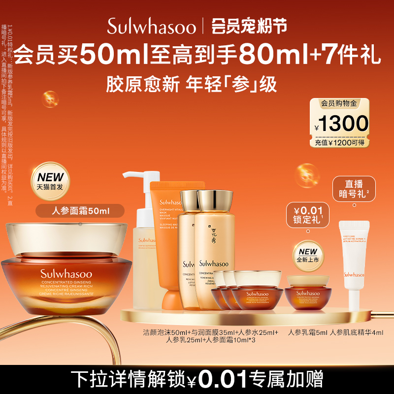 Sulwhasoo 雪花秀 御时紧颜参养面霜 1080元