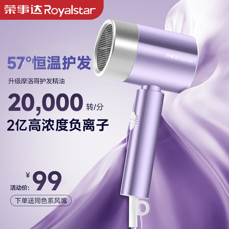 Royalstar 荣事达 吹风机2亿负离子吹风筒大功率1800w速干电吹风 RC-210Z紫色 52元