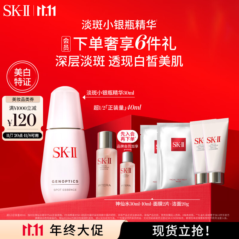 PLUS会员：SK-II 美白系列 肌因光蕴环采祛斑精华露 30ml 809.4元（需用券）