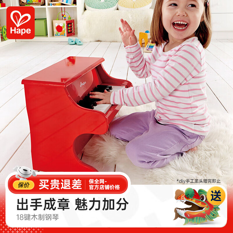 Hape E0318 儿童18键钢琴 迷你款 红色 ￥215