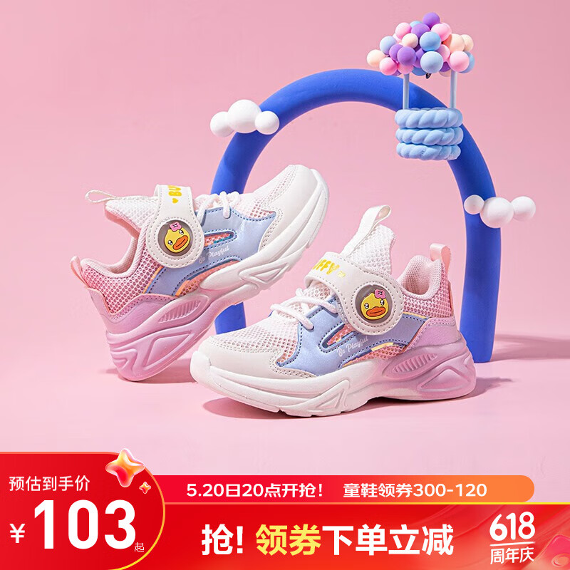 B.Duck 小黄鸭童鞋运动鞋夏季2024新款单网透气 粉米蓝 53.1元（需用券）
