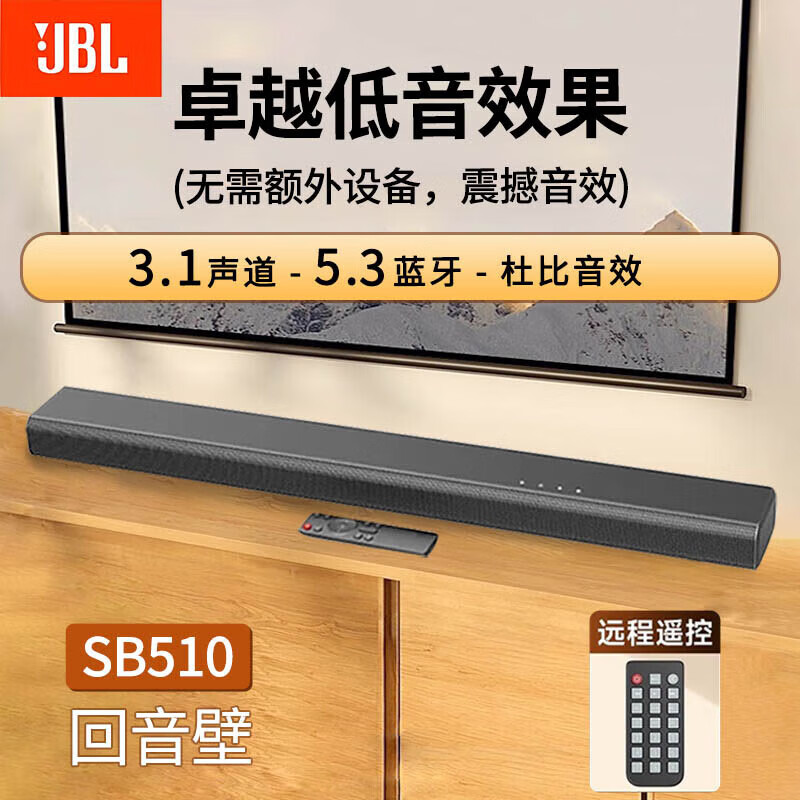 JBL 杰宝 SB510回音壁电视机音响3.1杜比全景音效家庭影院家用电视外接长条形