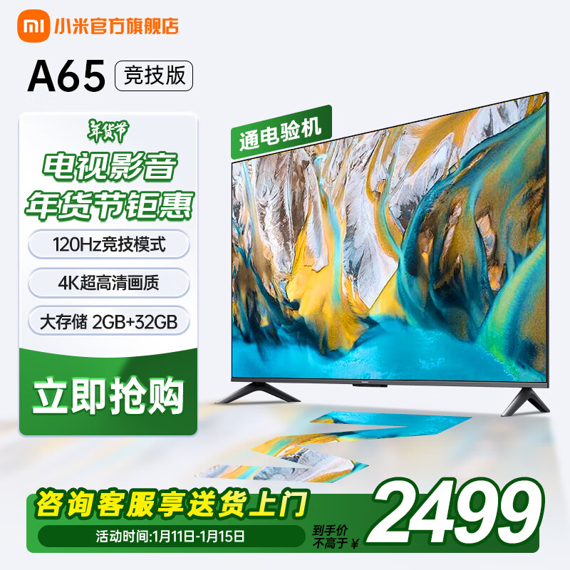 Xiaomi 小米 A竞技系列 L65MA-AC 液晶电视 65英寸 4K 2499元