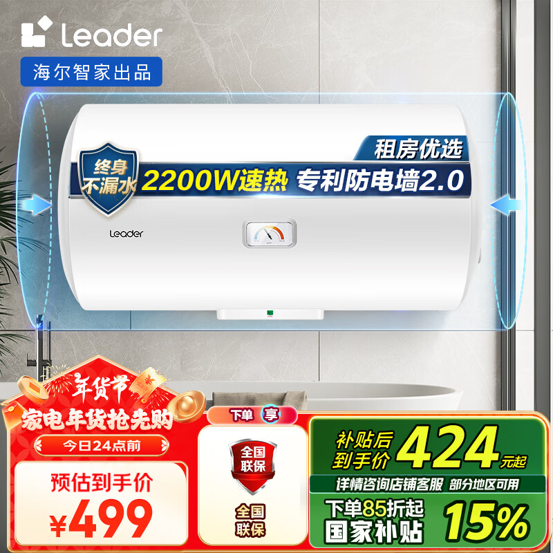 Haier 海尔 Leader LEC5001-20X1 储水式电热水器 50L 2200W 499元