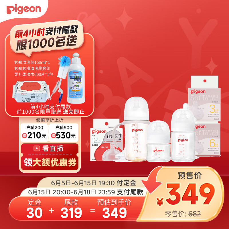 Pigeon 贝亲 新生儿奶瓶玻璃+ppsu巨省心周岁6件套 359.92元