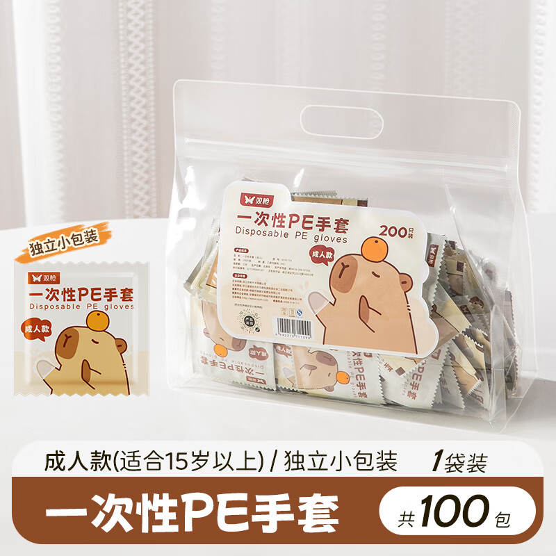 双枪 一次性家用手套 成人款 100只 13.9元