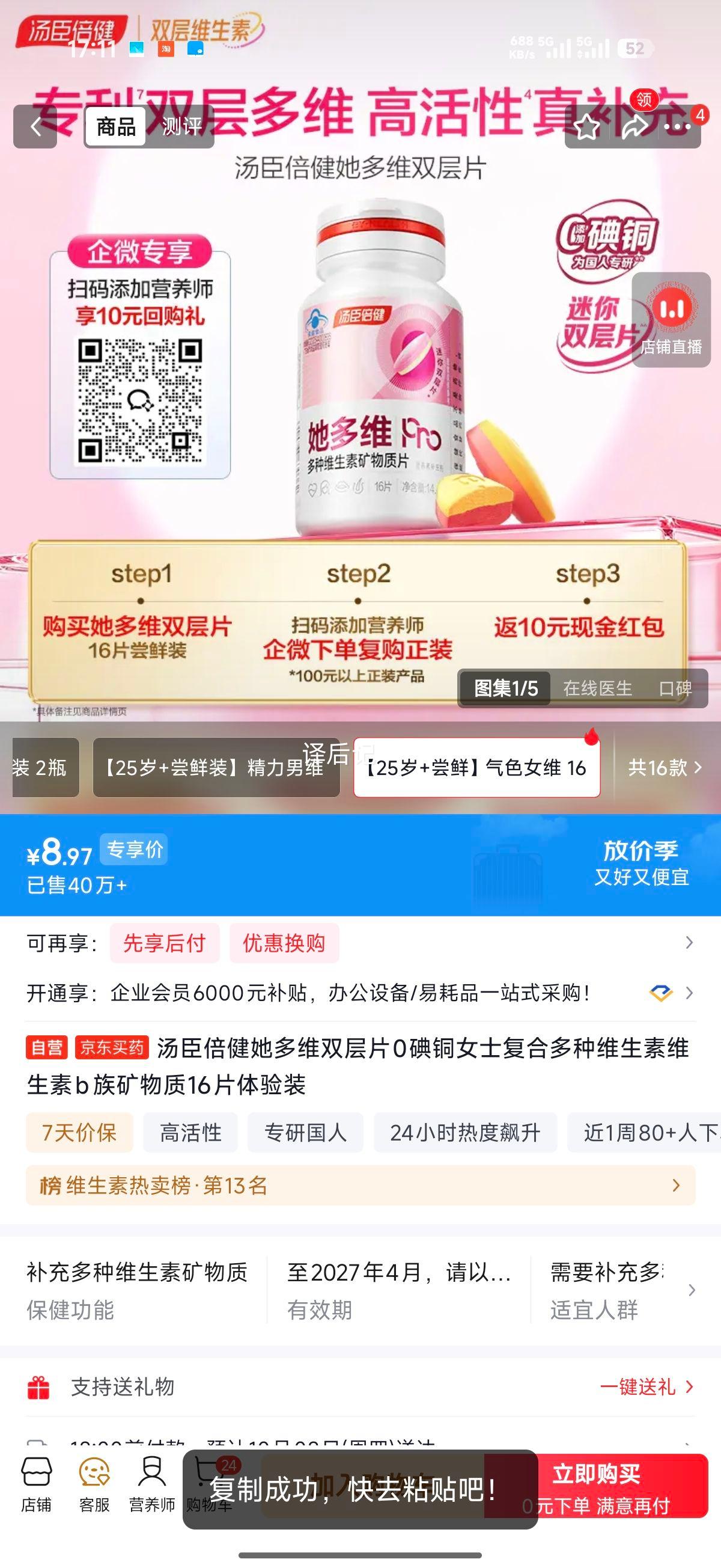 汤臣倍健 她多维双层片 0碘铜 女士复合维生素B族 16片体验装 8.97元 - 线报酷