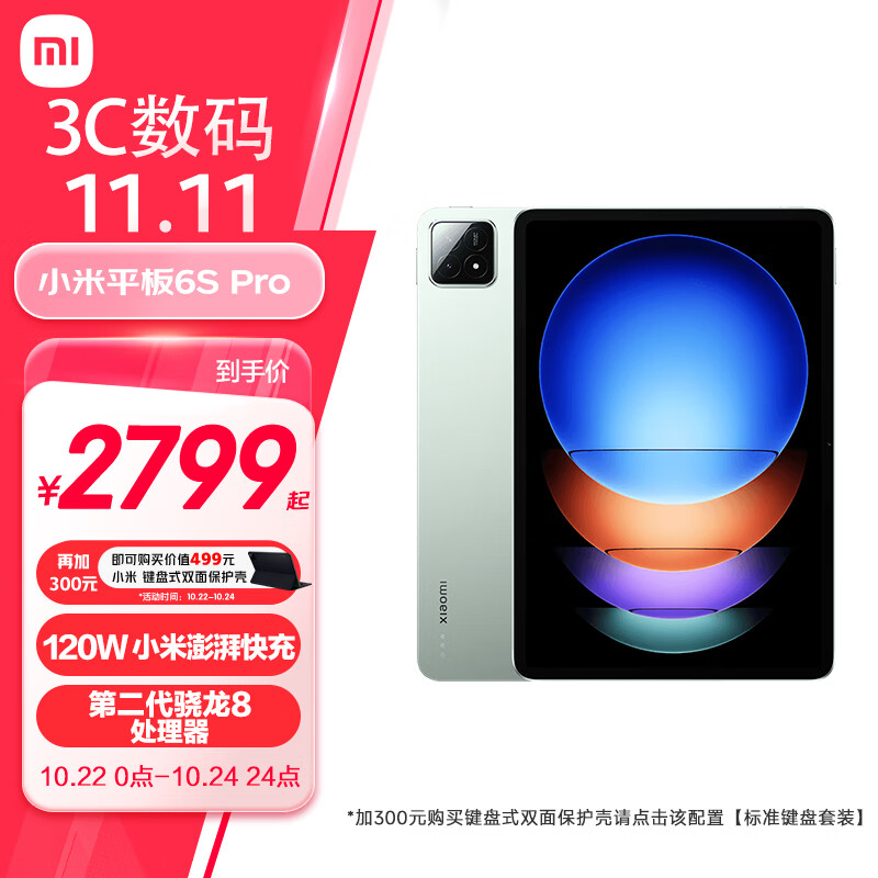 Xiaomi 小米 Pad6S Pro 12.4英寸平板电脑 8GB+256GB ￥2797.99