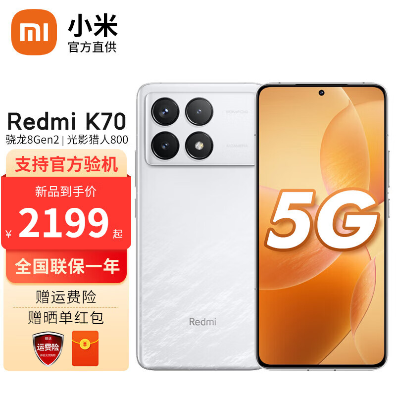 Xiaomi 小米 红米k70 Redmi新品5G手机 晴雪 12G+256G 2139元（需用券）