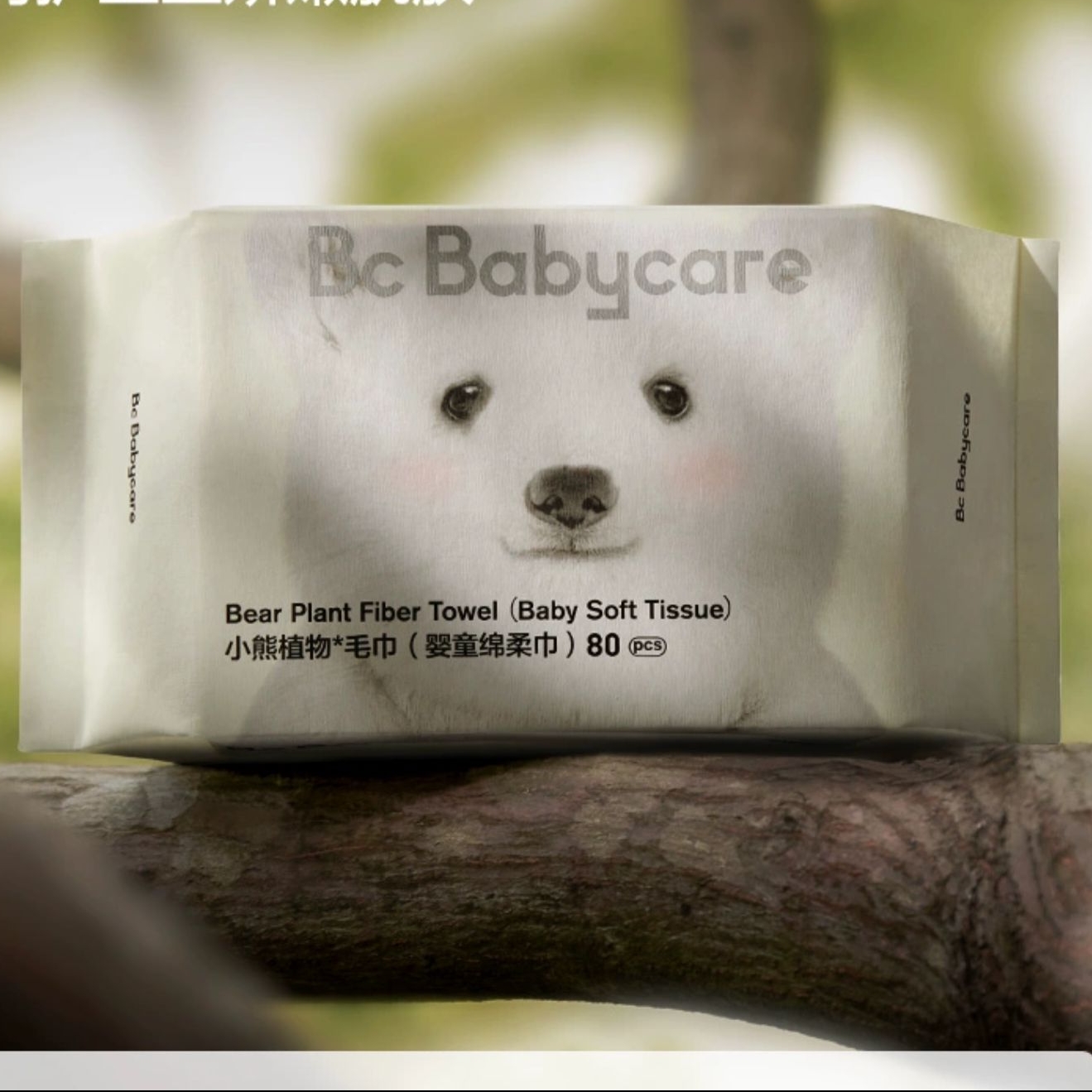 极限凑单：babycare 婴儿小熊洗脸巾 80抽*12包+养元青洗发水九件套 117元（洗