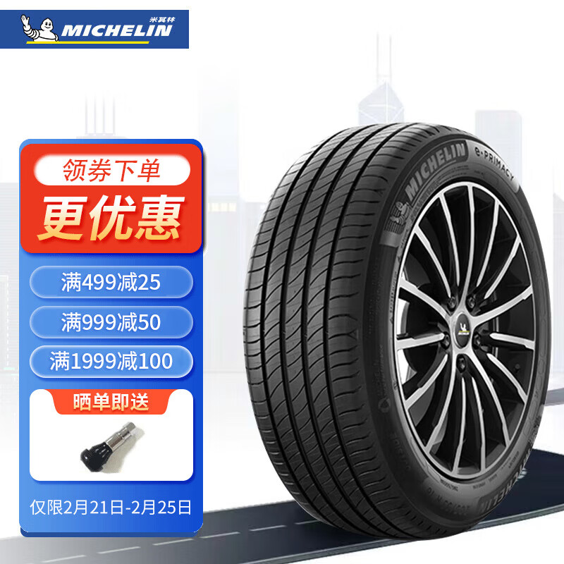 MICHELIN 米其林 新能源 e聆悦 E PRIMACY 215/55R17 94V 789元（需用券）