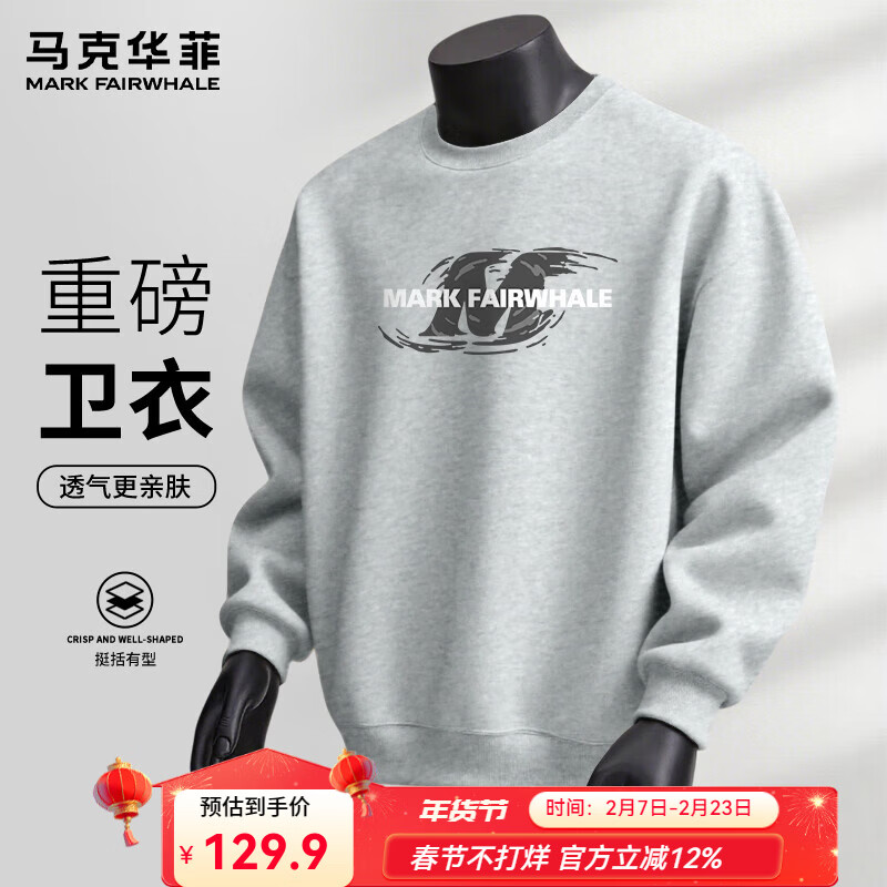 马克华菲 秋冬季300g重磅纯棉休闲运动百搭卫衣（多色任选） 59.9元（需用券