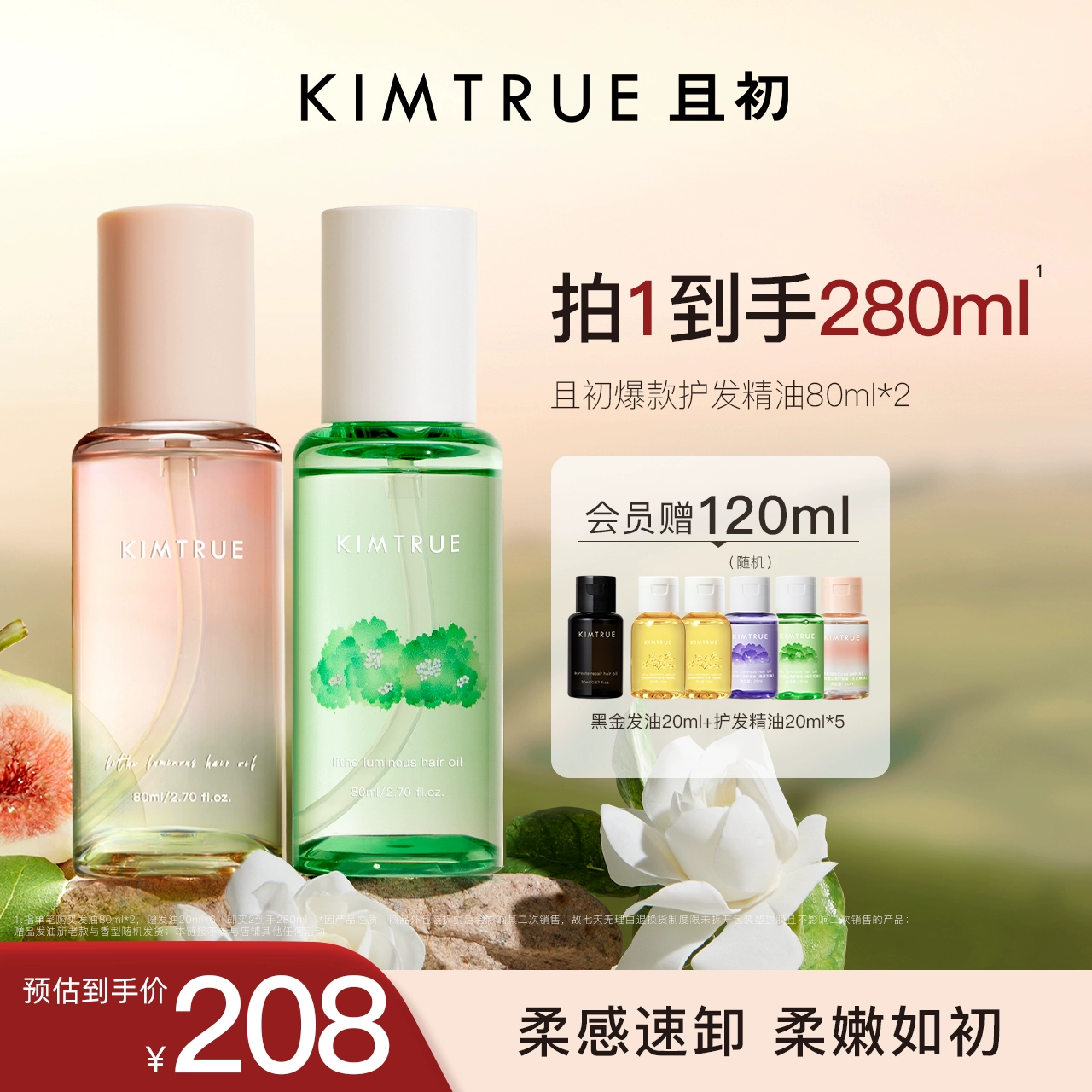 KIMTRUE且初护发精油女防毛躁头发柔顺修复卷发烫染栀子KT护发油 ￥208