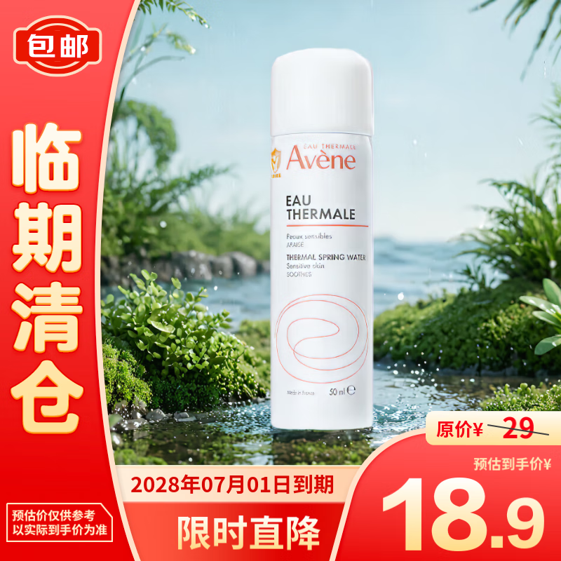 雅漾 舒泉调理喷雾补水保湿舒缓50ml ￥18.71